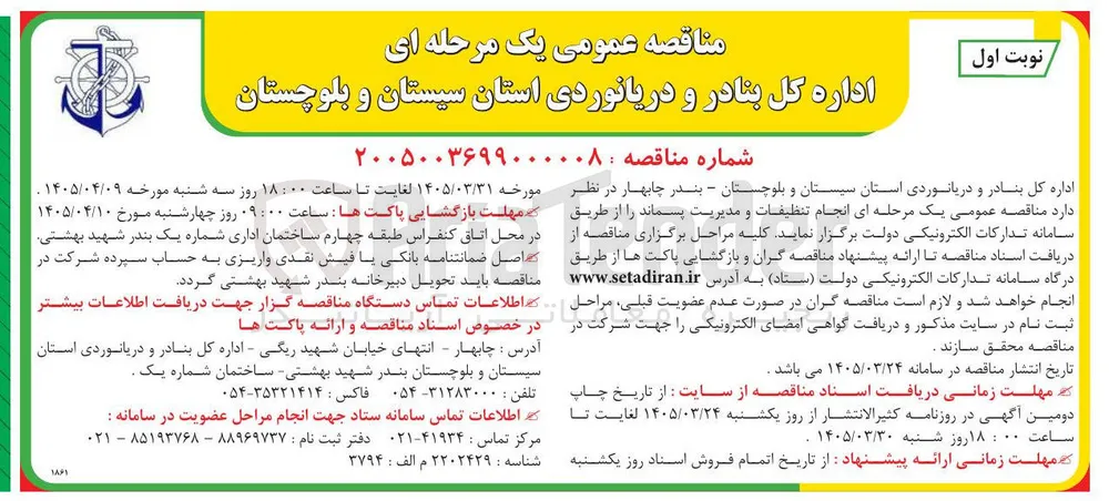 انجام تنظیفات و مدیریت پسماند