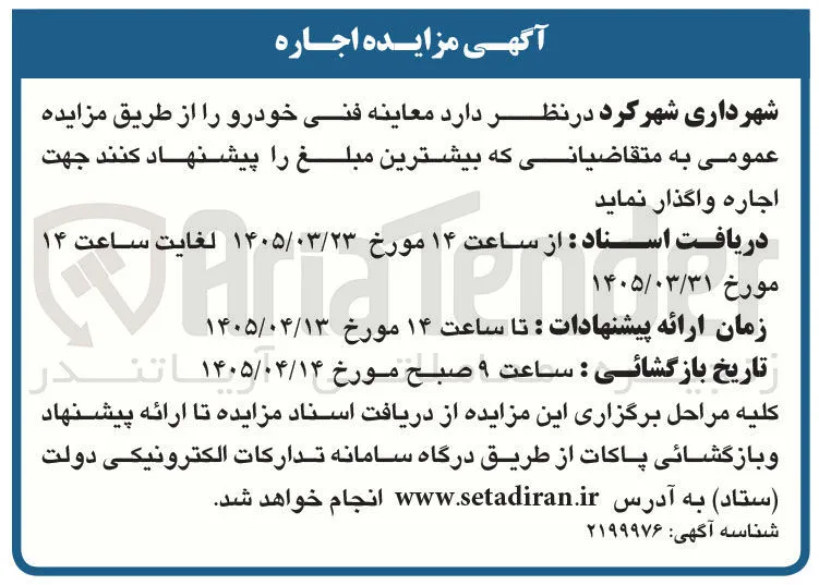 اجاره معاینه فنی خودرو 