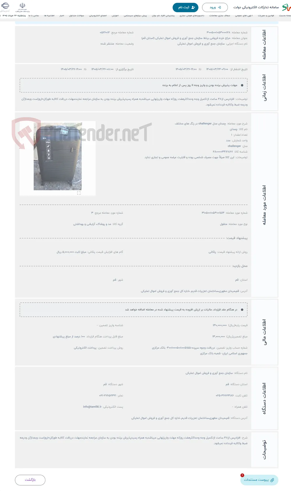 حراج چمدان مدل challenger در رنگ های مختلف