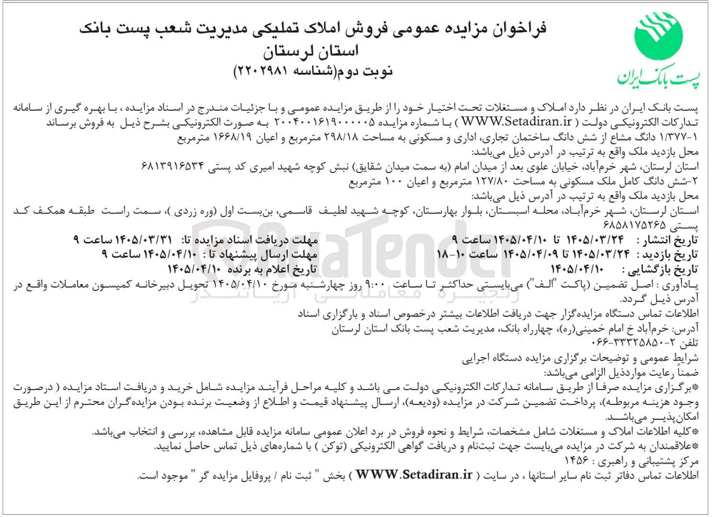 فروش املاک و مستغلات تحت اختیار خود شامل ساختمان تجاری اداری مسکونی - ملک مسکونی