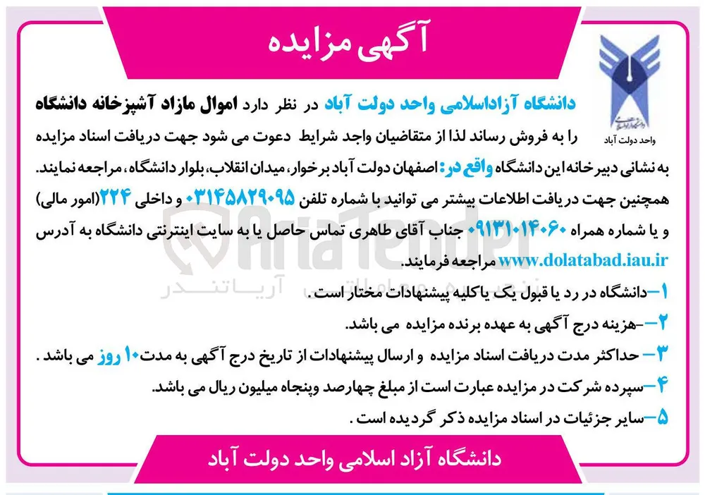 فروش اموال مازاد آشپزخانه 
