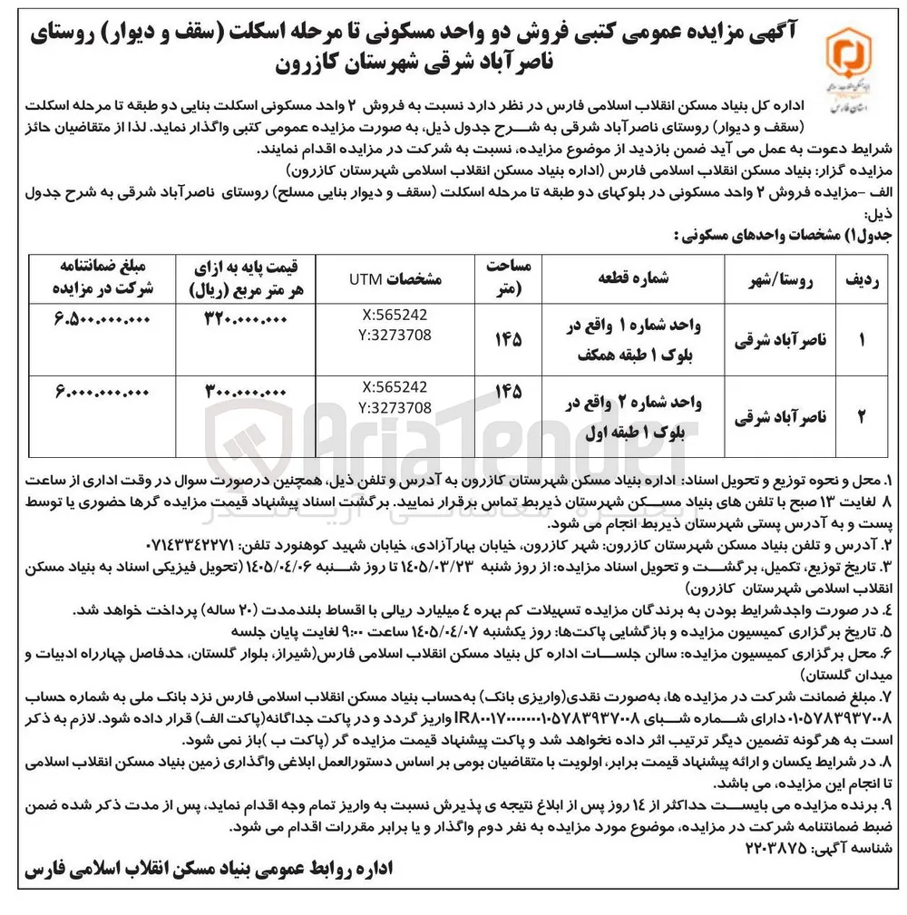 فروش دو واحد مسکونی