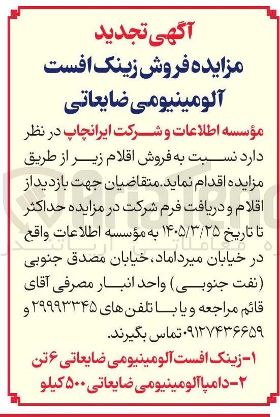 فروش زینک افست و دامپا آلومینیومی ضایعاتی