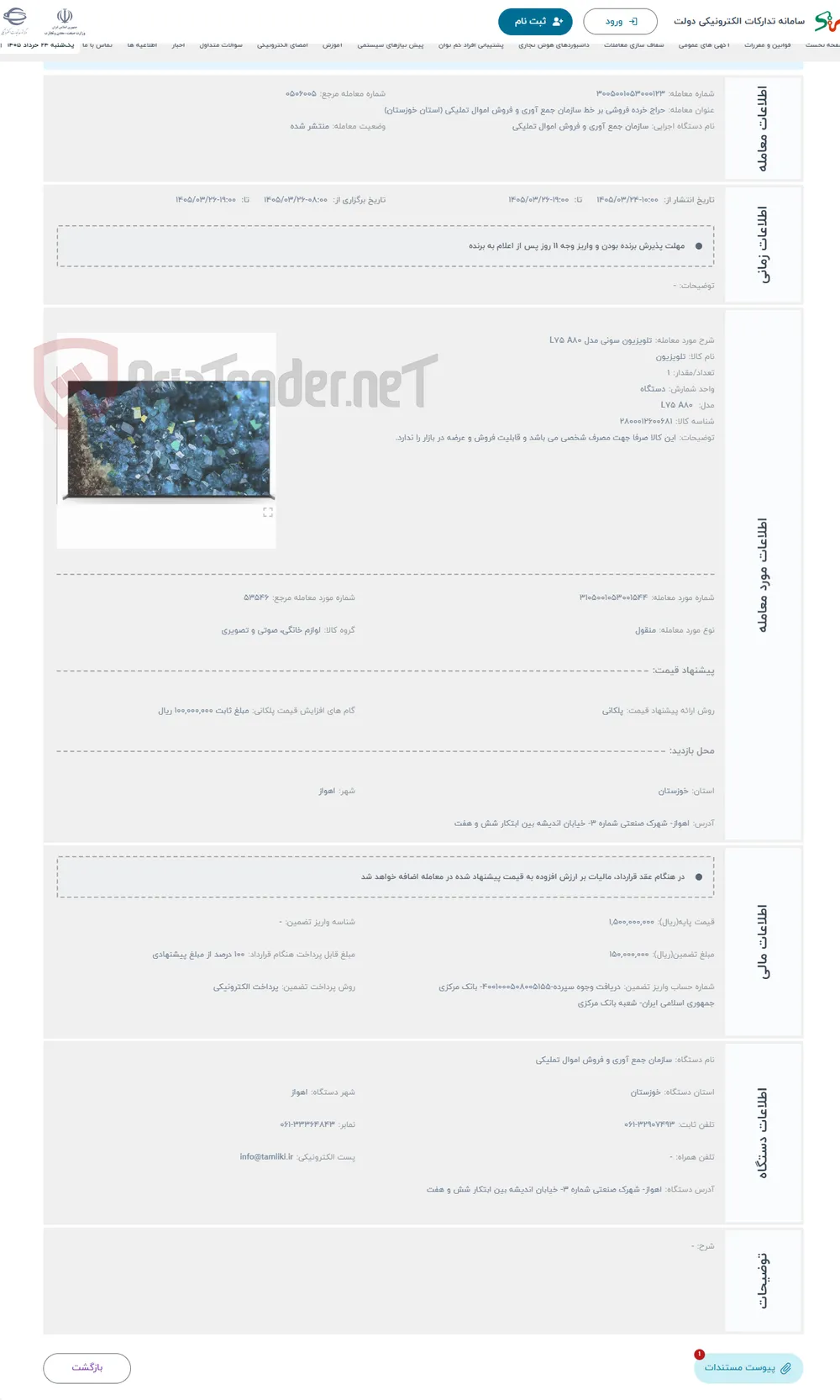 حراج تلویزیون سونی مدل L75 A80