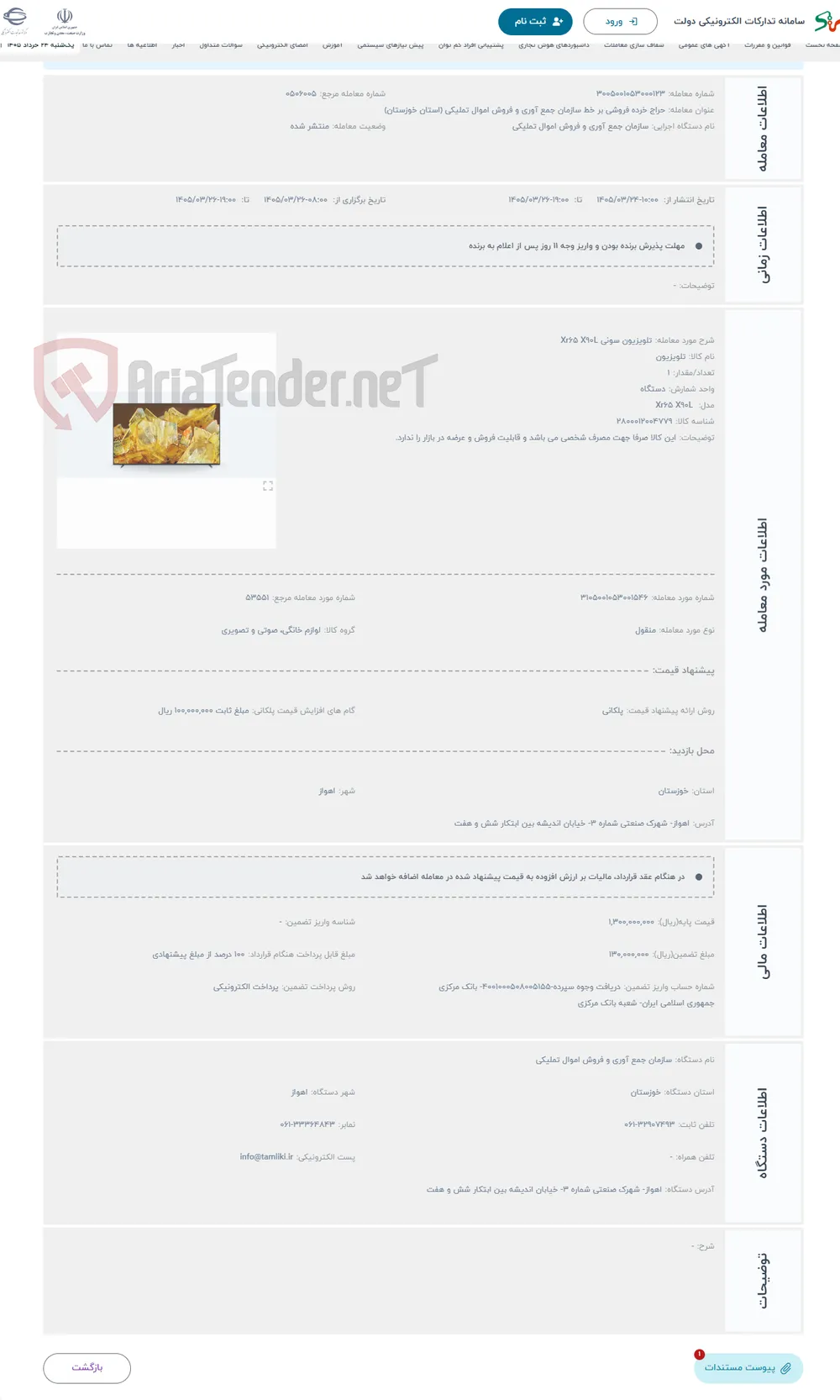 حراج تلویزیون سونی Xr65 X90L
