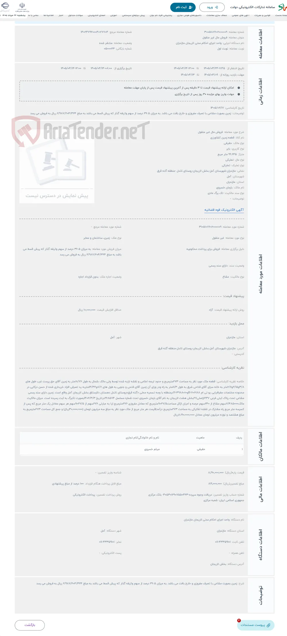 حراج فروش مال غیر منقول 
