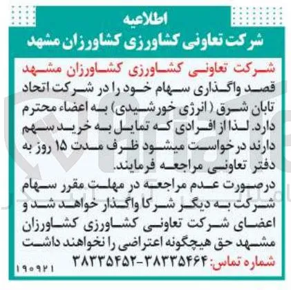 واگذاری سهام
