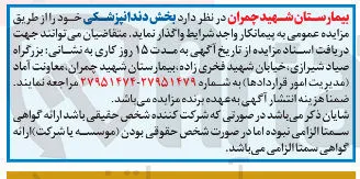 واگذاری بخش دندانپزشکی خود