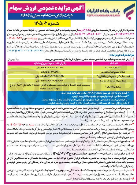 فروش سهام 