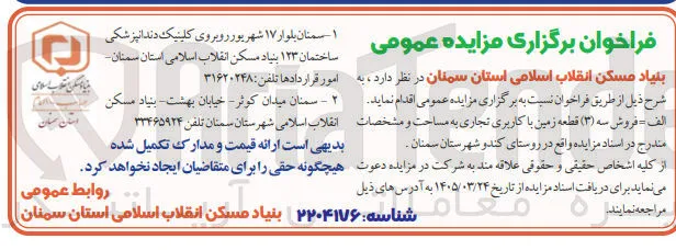 فروش سه ( ۳ ) قطعه زمین با کاربری تجاری