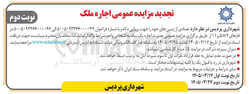 اجاره تعدادی از زمین های خود جهت برپایی دکه