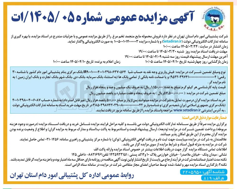 فروش محموله مایع منجمد تخم مرغ 