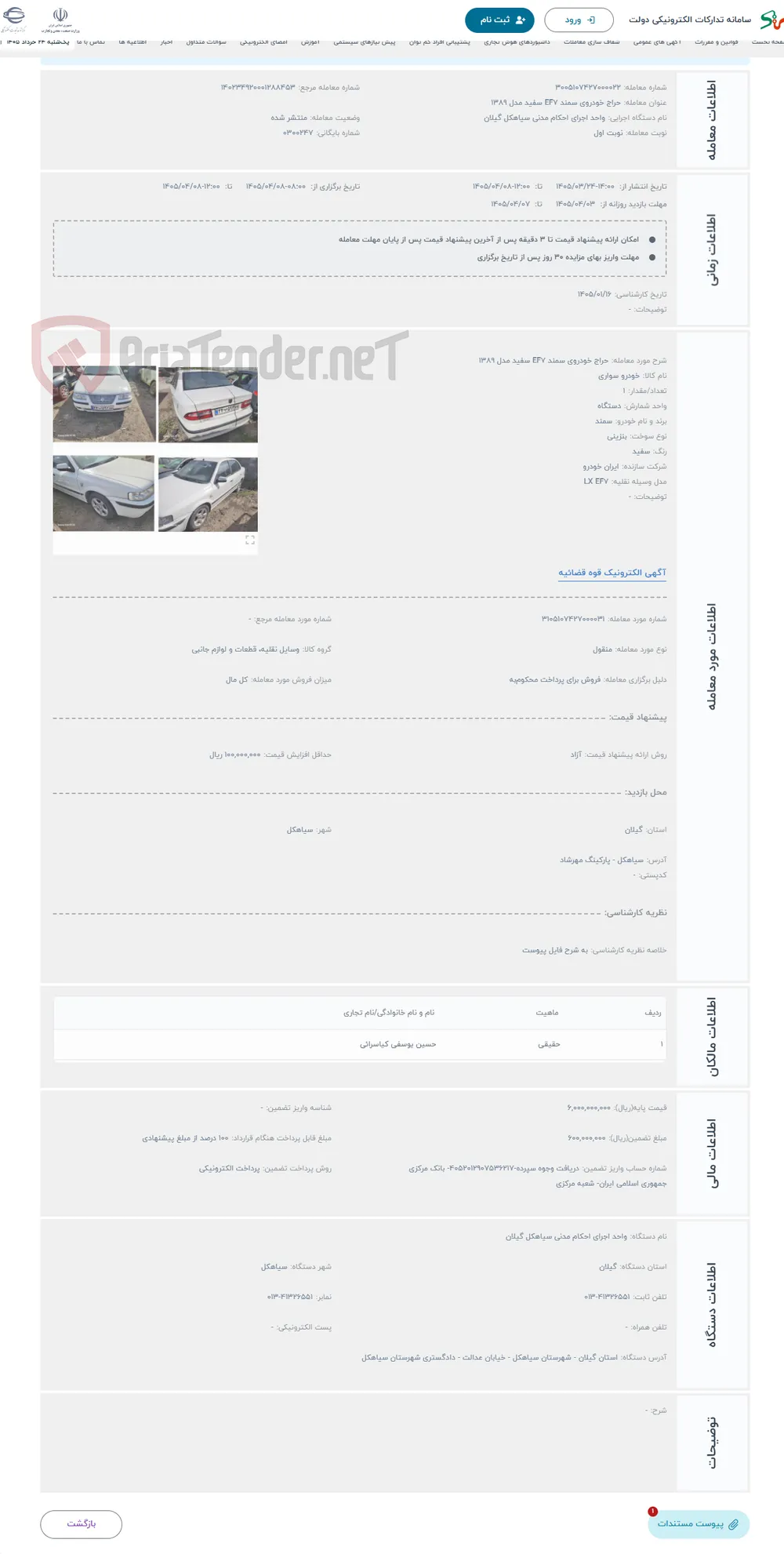 حراج خودروی سمند EF7 سفید مدل 1389