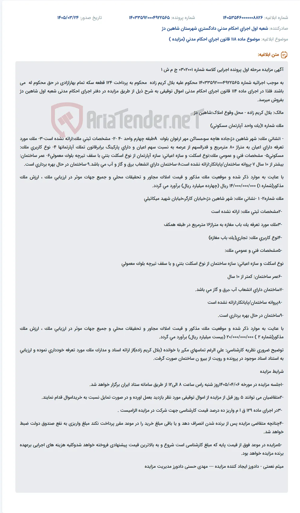 موضوع ماده 118 قانون اجرای احکام مدنی (مزایده )