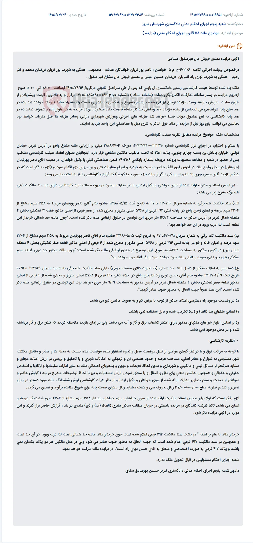 موضوع ماده 118 قانون اجرای احکام مدنی (مزایده )