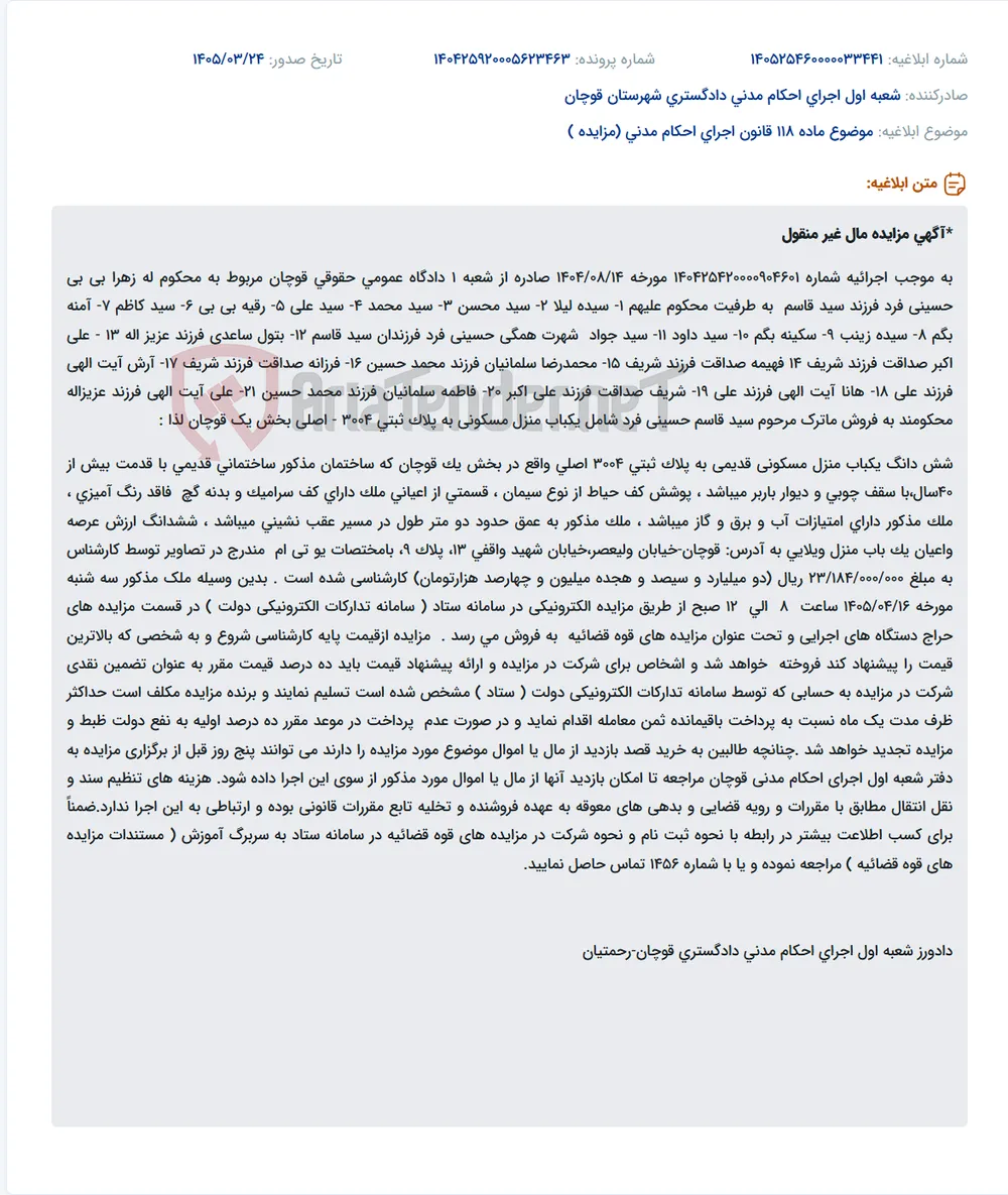 موضوع ماده 118 قانون اجرای احکام مدنی (مزایده )