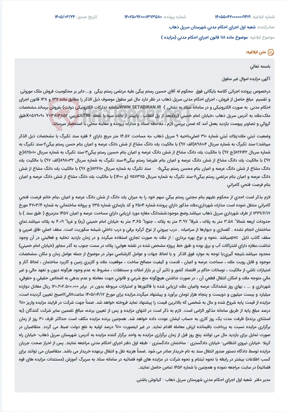 موضوع ماده 118 قانون اجرای احکام مدنی (مزایده )