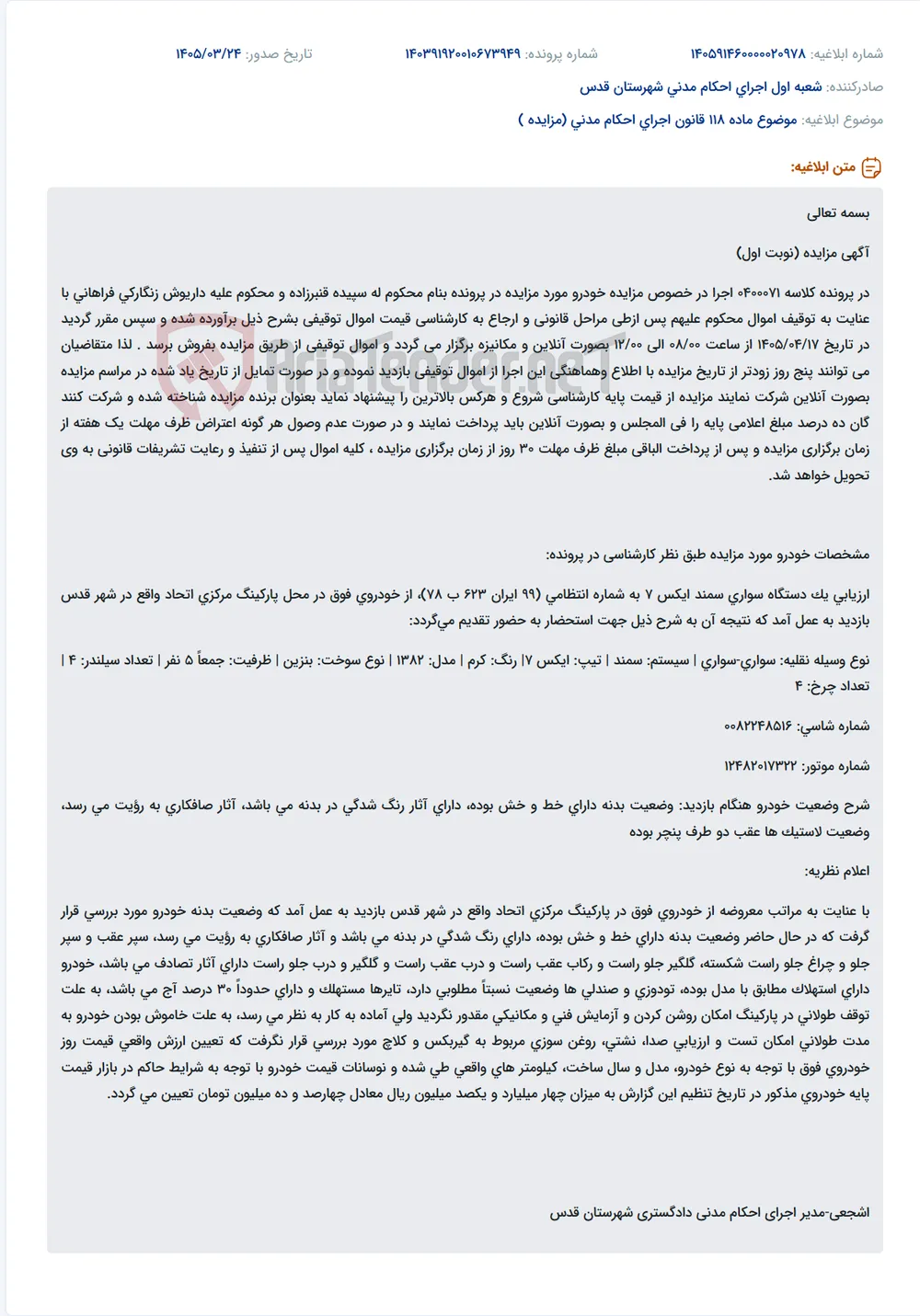 موضوع ماده 118 قانون اجرای احکام مدنی (مزایده )