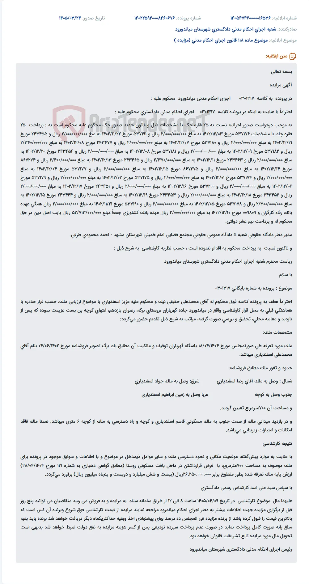 موضوع ماده 118 قانون اجرای احکام مدنی (مزایده )