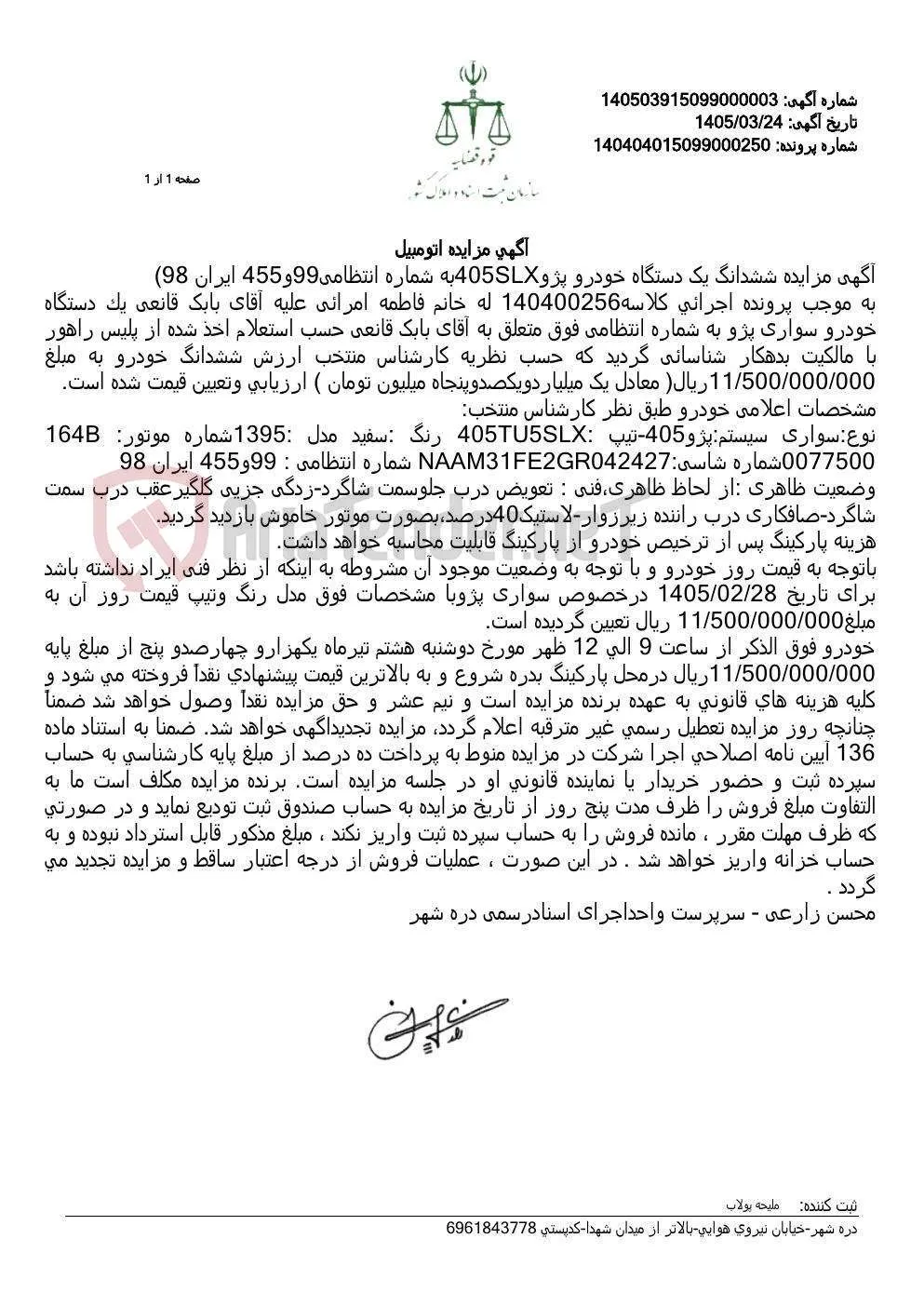 آگهی مزایده اتومبیل