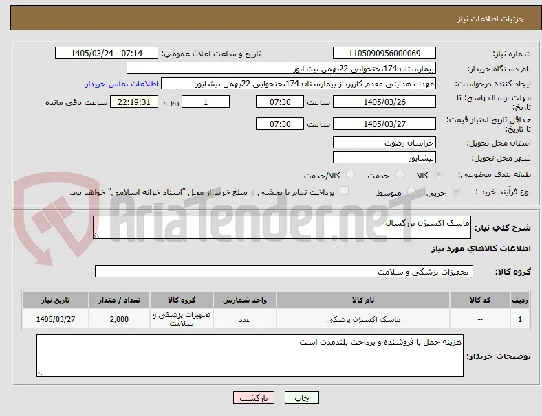 ماسک اکسیژن بزرگسال