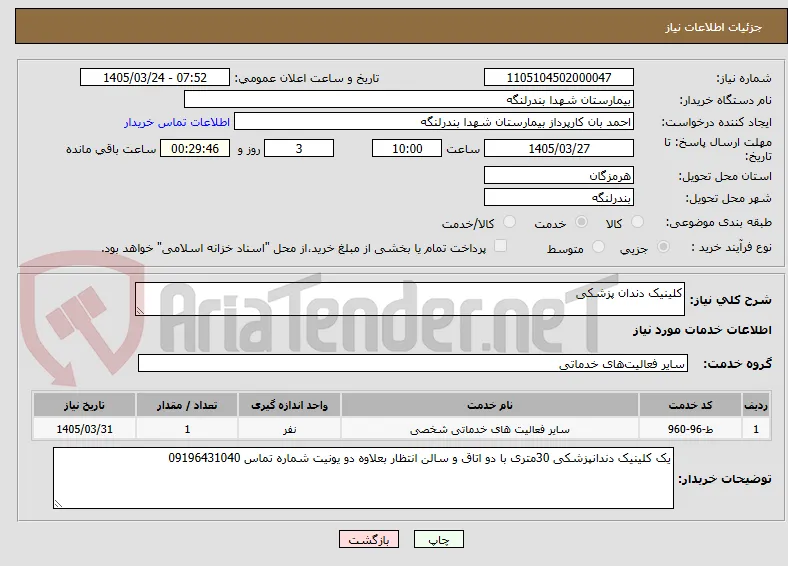 کلینیک دندان پزشکی 
