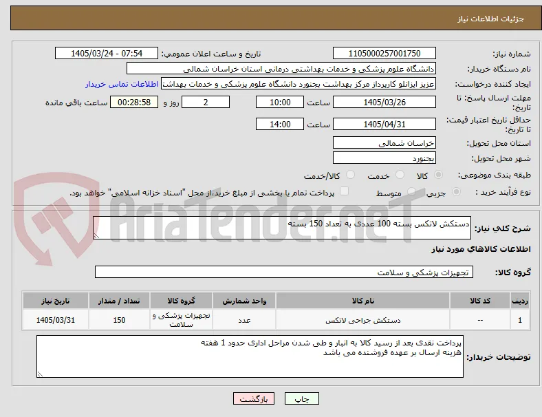 دستکش لاتکس بسته 100 عددی به تعداد 150 بسته