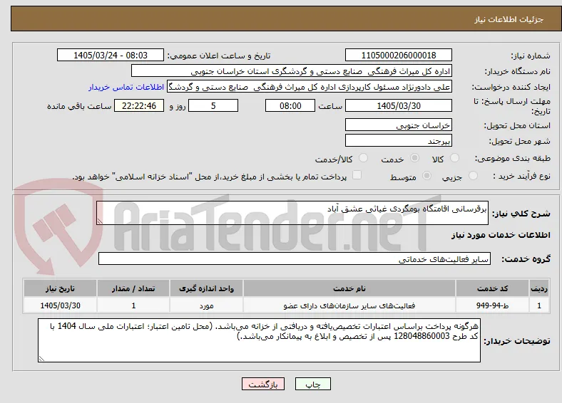 برقرسانی اقامتگاه بومگردی غیاثی عشق آباد