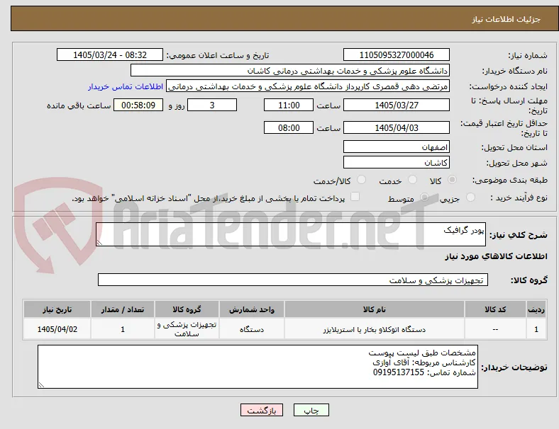 پودر گرافیک