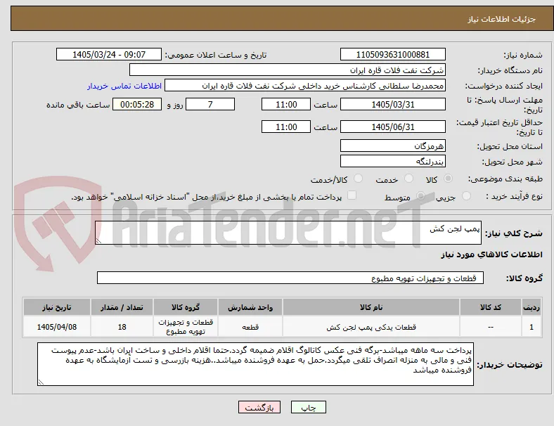 پمپ لجن کش