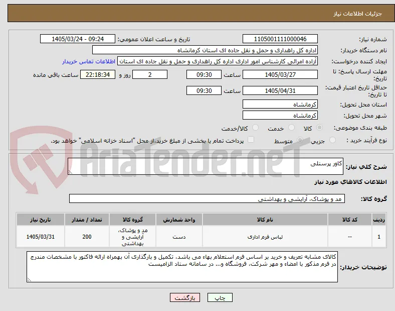 کاور پرسنلی