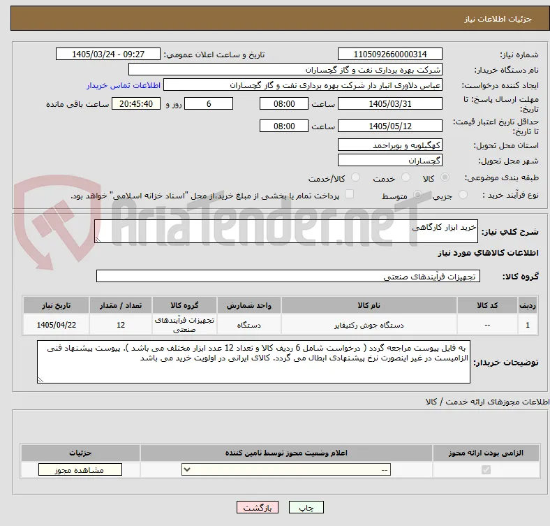 خرید ابزار کارگاهی