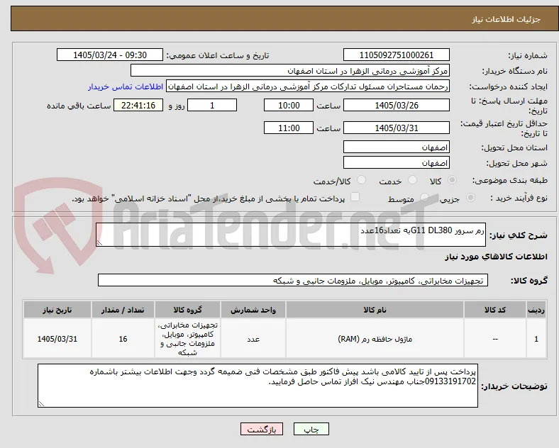 رم سرور G11 DL380به تعداد16عدد
