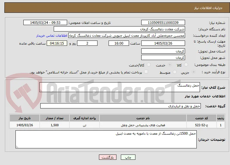 حمل زغالسنگ