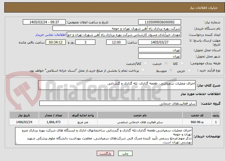 اجرای عملیات سم‌پاشی، طعمه گذاری، تله گذاری و گندزدایی 