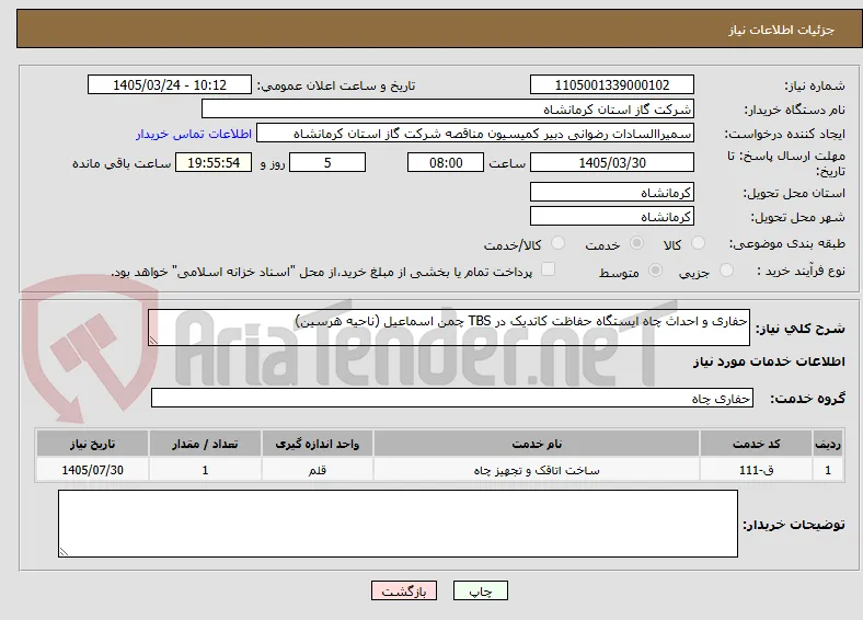 حفاری و احداث چاه ایستگاه حفاظت کاتدیک در TBS چمن اسماعیل (ناحیه هرسین)