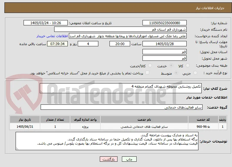 تکمیل روشنایی محوطه شهدای گمنام منطقه 4