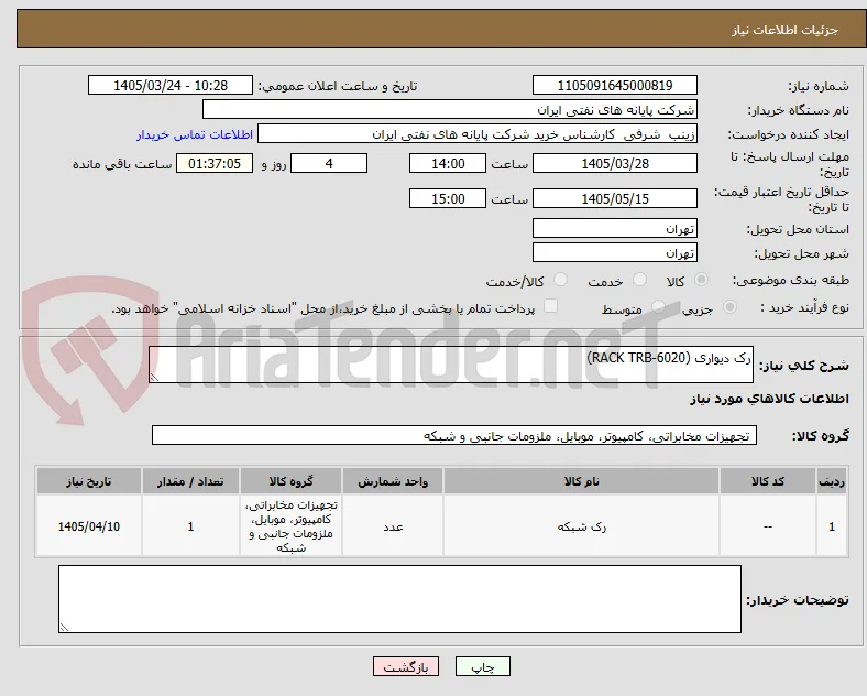 رک دیواری (RACK TRB-6020)