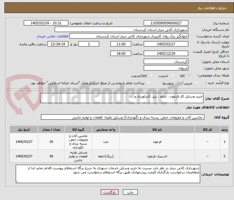 خرید وسایل کار فرغون ، دیلم ، بیل کشاورزی و ... 