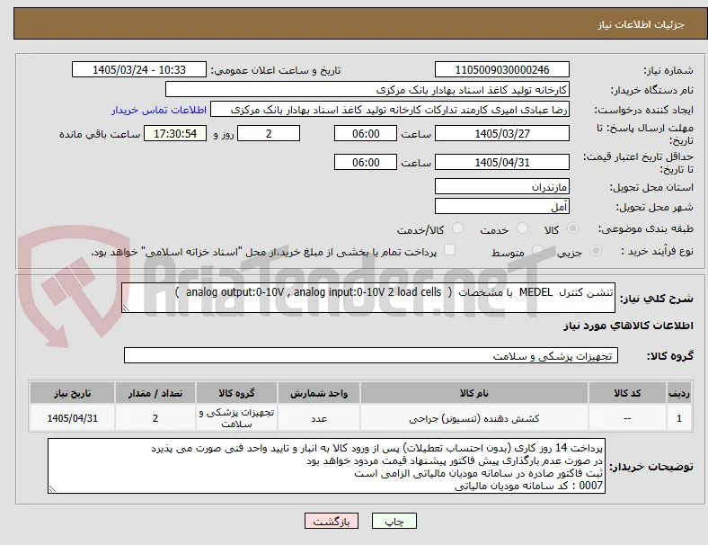تنشن کنترل  MEDEL  با مشخصات  (  analog output:0-10V , analog input:0-10V 2 load cells  )