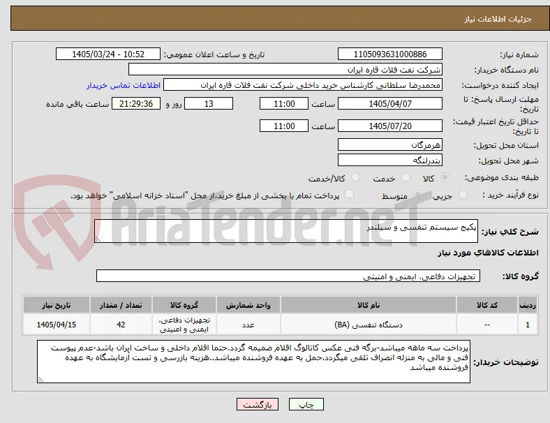 پکیج سیستم تنفسی و سیلندر