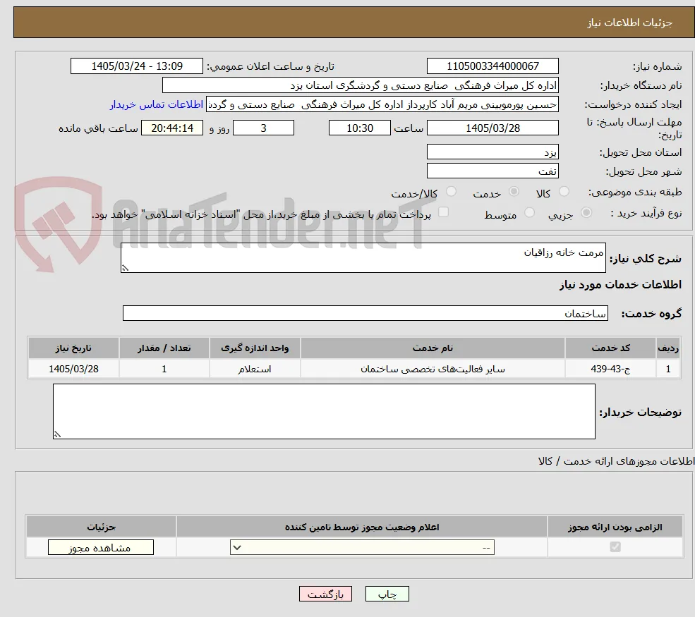 مرمت خانه رزاقیان