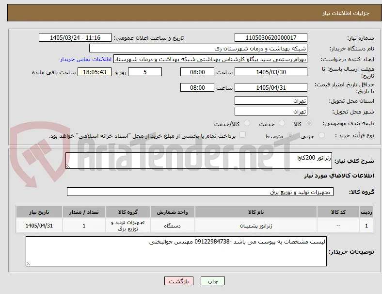 ژنراتور 200کاوا