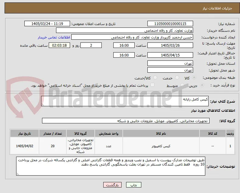 کیس کامل رایانه