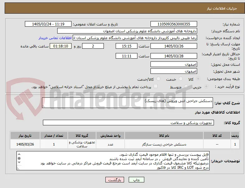 دستکش جراحی انتی ویروس (های ریسک) 

