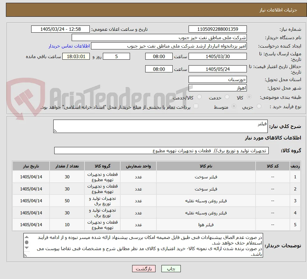فیلتر