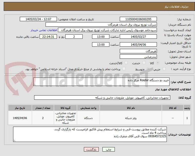خرید دو دستگاه Router مرکز داده