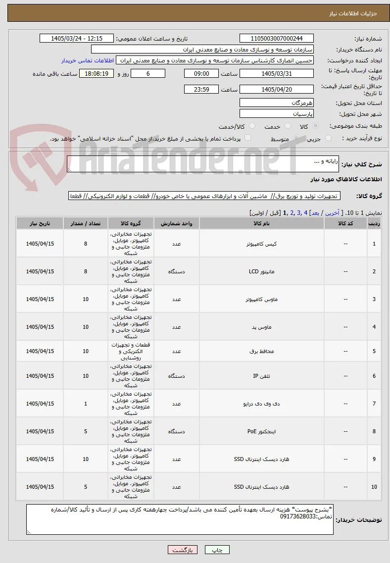 رایانه و ...