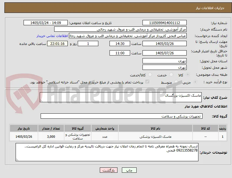 ماسک اکسیژن بزرگسال
