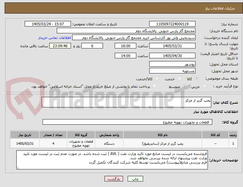 پمپ گریز از مرکز